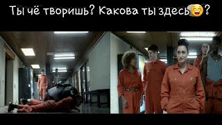 Отбросы(misfits)Kelli. Ты чё творишь? Какова ты здесь?😁