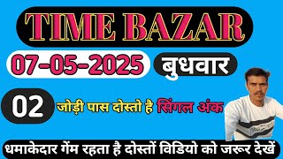 07-05-2025 Time bazar today | टाइम बाजार चार्ट ! टाइम बाजार मटका | #timebazar मटका Time Bazar matka