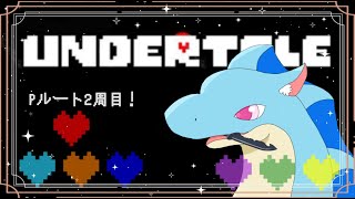 【undertale P二周目】平和再び  【ふぃるどら】#undertale