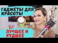 ВСЕ МОИ БЬЮТИ ГАДЖЕТЫ / NATALY4YOU