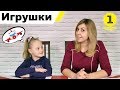 Тема "Игрушки" / Английский язык /1 класс