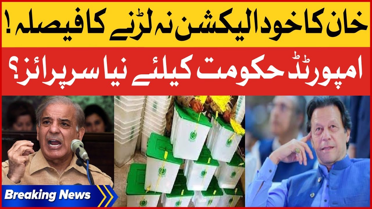 Imran Khan Refused To Participate In Elections | PDM In Trouble | Breaking News