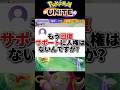 【マジ？】回復サポってもう人権ないですか？【ポケモンユナイト】