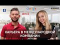 Как составить резюме | Работа в международной компании | Карьера | Алина Вербенчук