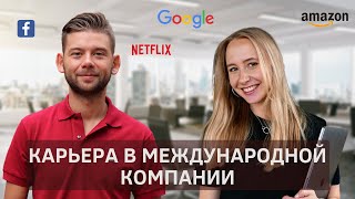 Как составить резюме | Работа в международной компании | Карьера | Алина Вербенчук