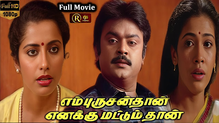 En Purushanthaan Enakku Mattumthaan Tamil Full Movie HD | #Vijayakanth , Suhasini , Rekha | Rjs