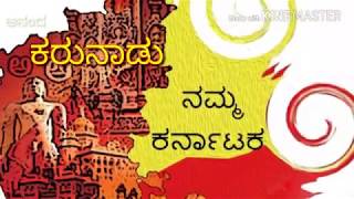 Video thumbnail of "Ede nadu(ಇದೆ ನಾಡು ಇದೆ ಭಾಷೆ)kannada Rajyotsava Special Kannada Lyrical Video Song for Whatsapp Status"