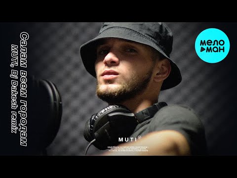 Muti Dj Dakesh - Салам всем городам Remix