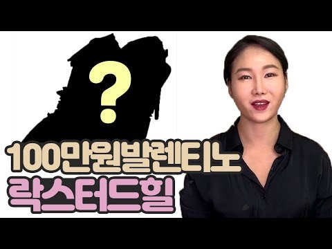 인싸라면 하나씩 있다는? 100만원 발렌티노 락스터드 힐 명품 하울 리뷰