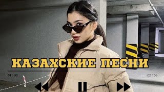 картинка: ҚАЗАҚША ӘНДЕР | КАЗАХСКИЕ ПЕСНИ | ХИТ | 2025 | #6