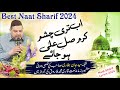 Naat sharif lyrics 2024  best naat sharif in the world  naat sharif 2024  marwatiya jahaniya tv