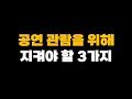 좋은 공연 관람을 위한 클래식 덕후의 생각 | 클래식 알아보기