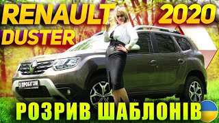 Renault Duster 2020 1.5 л • Дизель - Народний, економічний, надійний!