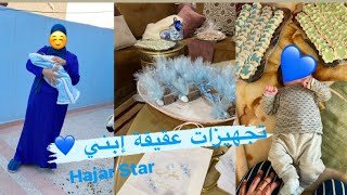 تجهيزات سبوع أو عقيقة إبني👼🏻💙أفكار تزيين حفلة العقيقة