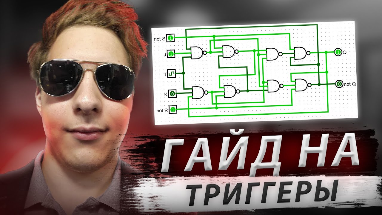 Информатика, 10 практическая работа - Триггеры - YouTube