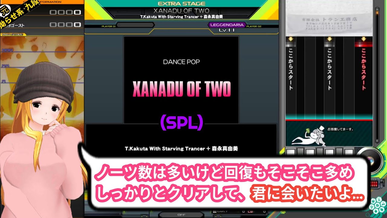 【墓に入りたいよ】XANADU OF TWO(SPL) HARD【元拗らせ系九段】