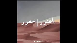 غضة طلقة محيا فيك من عذب الخصال- عبدالمجيد عبدالله