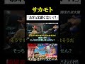 【うじとうえだ】サカモト「主催者が悪いんだ!!」 #うじとうえだ #うじとうえだ切り抜き #ブチギレ氏原 #サカモト #爆笑 #shorts 【切り抜き】