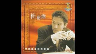 杜德偉/alex to + 葉蒨文/sally yeh - 信自己/believe yourself (slow + reverb)