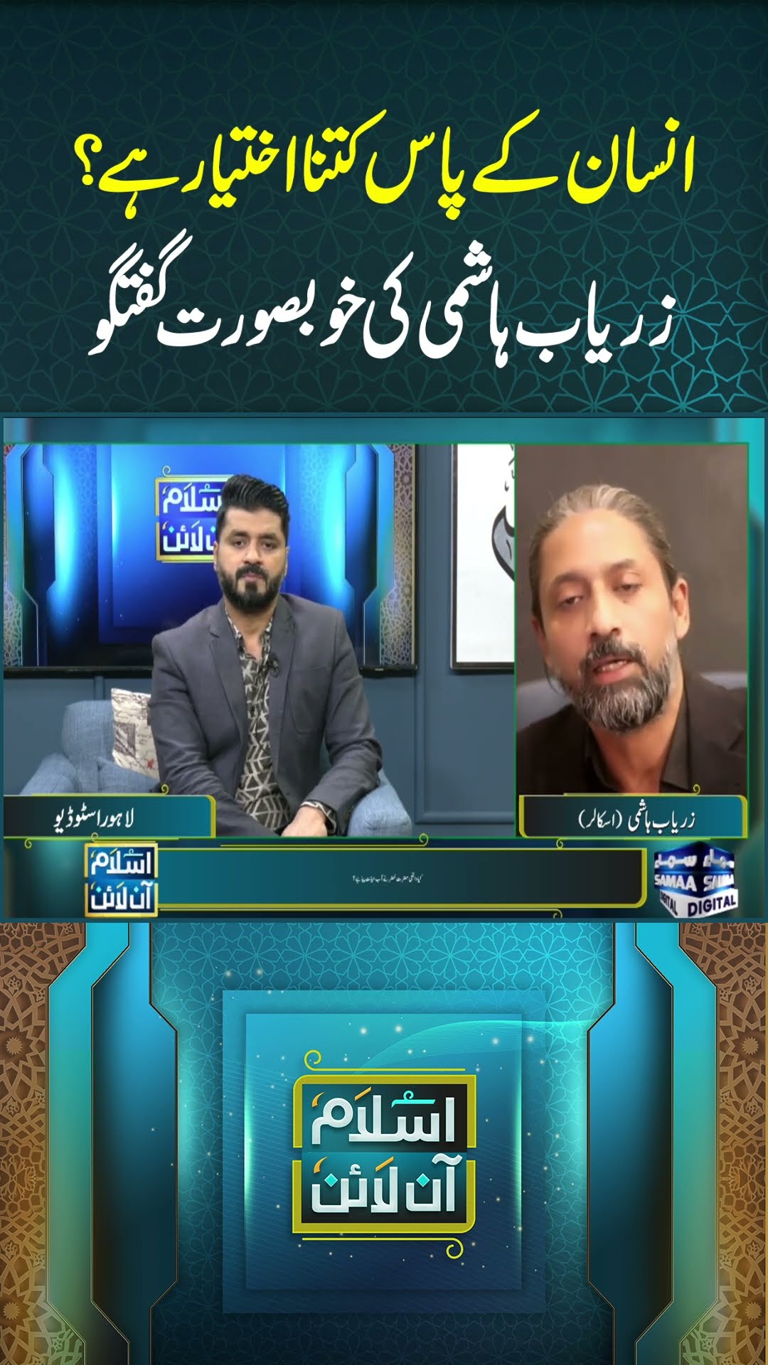 Islam Online | Zaryab Hashmi | SAMAA DIGITAL