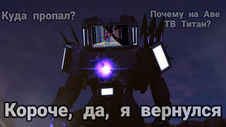 Где я пропадал? Опять... ( Не опять а снова)