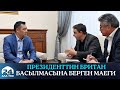 Садыр Жапаров «The Independent» британ басылмасына эксклюзивдүү маек берди