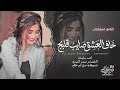 ذبلانة عيونج ذبلانة دايم بفكارج سرحانة | خاف العشق صايب قلبج - احمد سليمان 2026 | مطلوبه اكثر شيء .