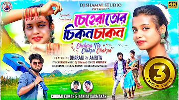 চেহেরা তোর চিকন চাকন | CHEHERA TOR CHIKON CHAKON #KUNDANKUMAR_&_KANIKAKARMAKAR | NEW ROMANTIC SONG