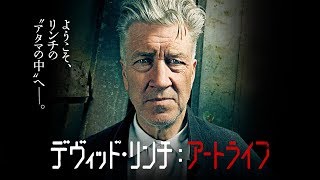 デヴィッド・リンチ アートブック デイヴィッド・リンチ【DAVID LYNCH LIThOs】 - 京都にある