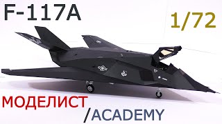 : F-117A   , 1/72