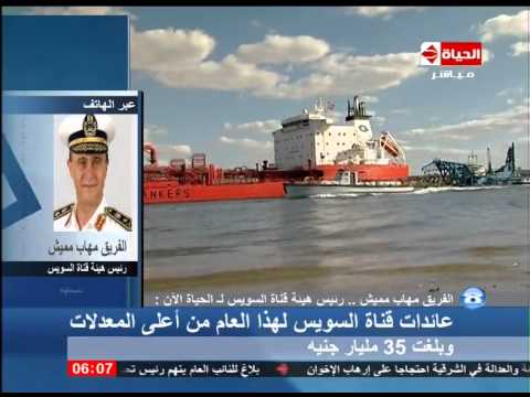 الحياة الآن مهاب مميش 2 مليار جنيه لتمويل مشروع قناة السويس وايراداته أكثر من 100 مليار دولار