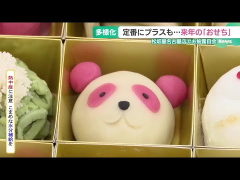 定番のおせちと一緒に楽しむ「セカンドおせち」　名古屋のデパートでお披露目会 (24/09/19 16:36)