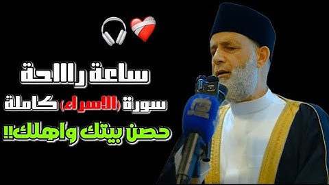 ياااا الله ..قارئ متهم بسرقة القلوووب😨💔 تلاوة ممتعة من سورة(الاسراء)ابكيتنااا💔