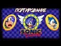 Различные версии Sonic The Hedgehog | Портирование