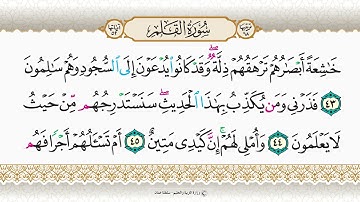 سورة القلم من ٣٤ حتى ٥٢