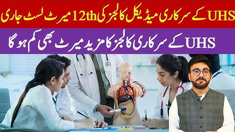 UHS 12th Selection List for MBBS | Closing Merit & Ranks | uhs merit list 2024-25