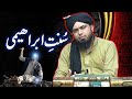 Sunnat E Ibrahim Kya Hai Qurbani Kyon Karte Hain Qurbani 2023 Engineer Muhammad Ali Mizra Sunnat E Ibrahim Kya Hai Qurbani Kyon Karte Hain Qurbani 2023 Engineer Muhammad Ali Mizra