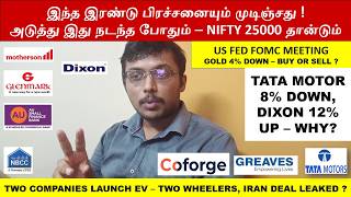 இந்த இரண்டு பிரச்சனையும் முடிஞ்சது! TATA MOTORS 8% DOWN, NEW EV BIKE LAUNCHED