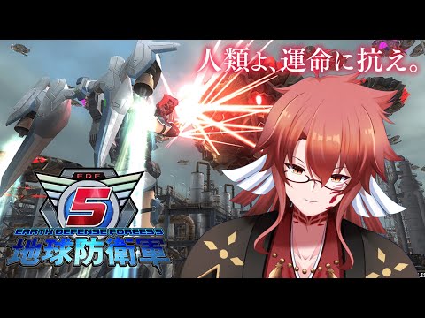 【EDF5/地球防衛軍5】ゆっくりまったり地球防衛~【Vtuber】(modあり)
