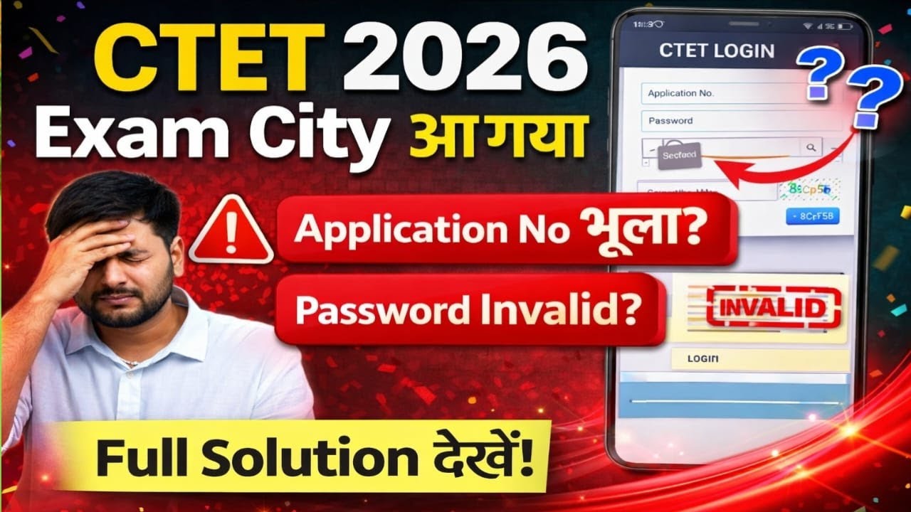 CTET 2026 Exam City Aa Gaya | Application No Bhool Gaye? Password Invalid? Full Solution