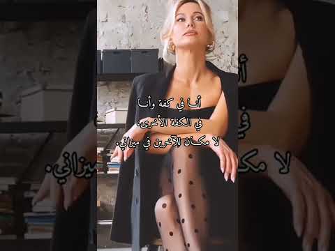 أنا في كفة وأنا في الكفة الأخرى لا مكان للآخرين في ميزاني