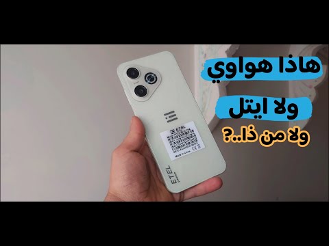 اول جوال في العالم يشبه هواوي بورا || etel premium note 25 ultra // إيتل بريميوم نوت 25 الترا