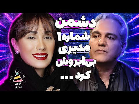 تولدبازی بغض سحر زکریا هشت سال بعد از دورهمی ترکید مدیری دروغ میگفت