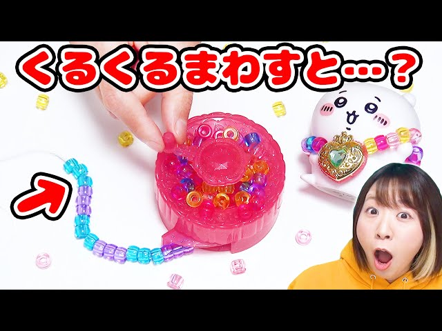 【DIY】すごいふろく３選😳ビーズアクセサリーが作れるおもちゃ&ちいかわのコスメ風文房具セット&すみっコぐらしのぷっくりシール作り♪