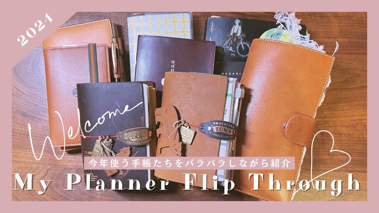 2024年の手帳ラインナップ/手帳パラパラしながら紹介していくよ