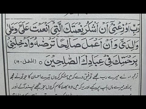 Rabbi Auzini An Askurah Dua With Urdu Translation