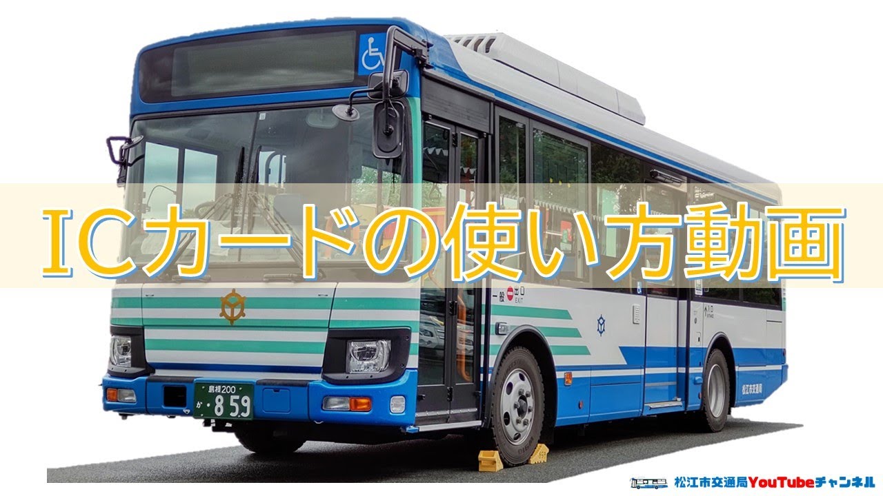 ICカード使い方動画