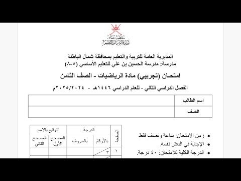 شرح مراجعة للاختبار النهائي صف الثامن الفصل الثاني 2