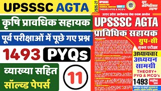 UPSSSC AGTA 2026 Agriculture Practice Set 11 | UP AGTA 2026 | Most Important Questions