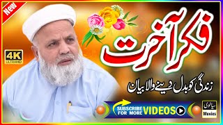 Jafar Hussain Qureshi New Bayan 2023 Makhdoom Jafar Hussain Qureshi Bayan 2023 Rec Sialvi Hd Movies